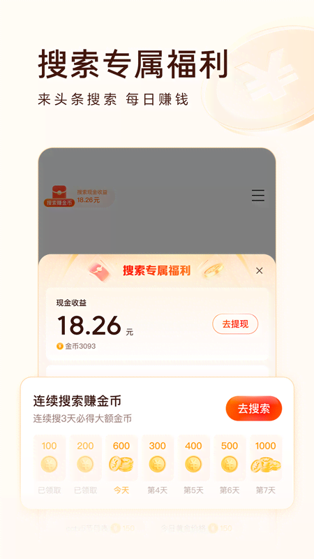 头条搜索极速版v9.8.1.0截图2