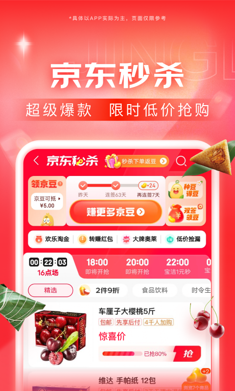 京东v13.0.2截图4