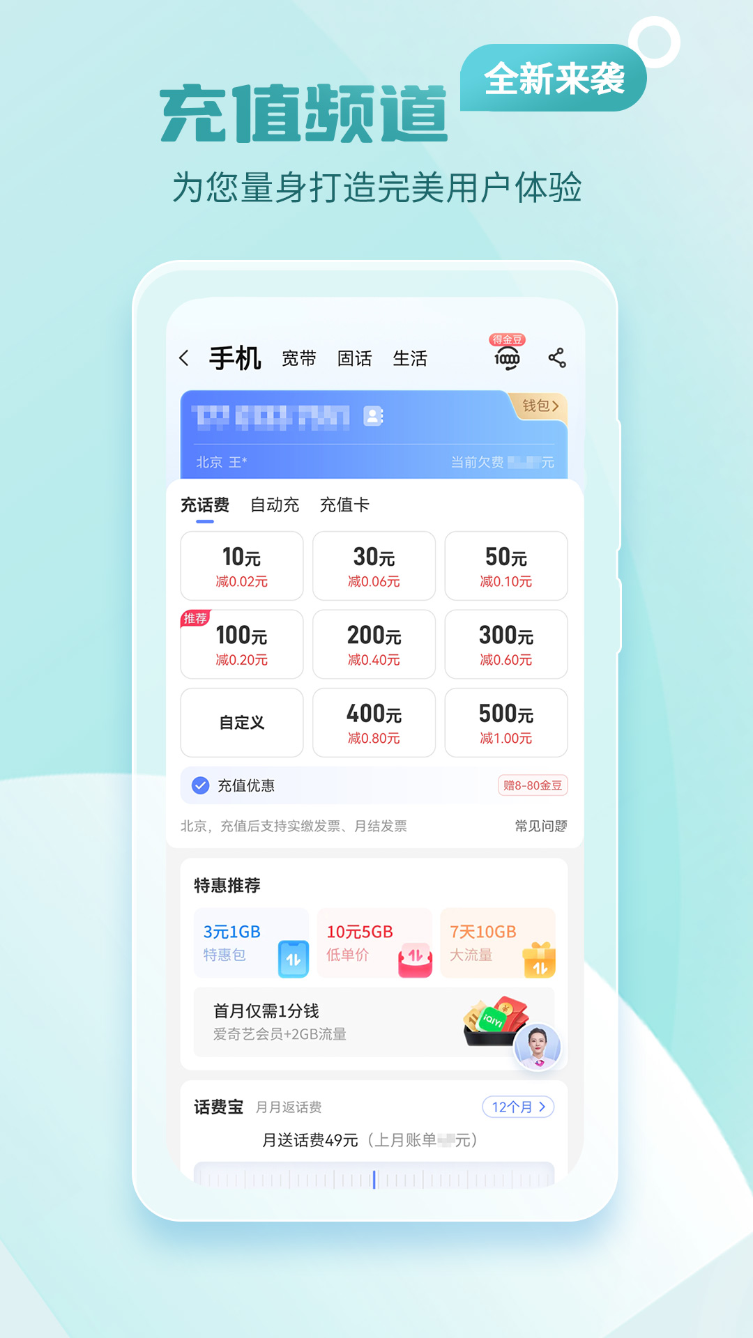 中国电信v11.4.1截图1