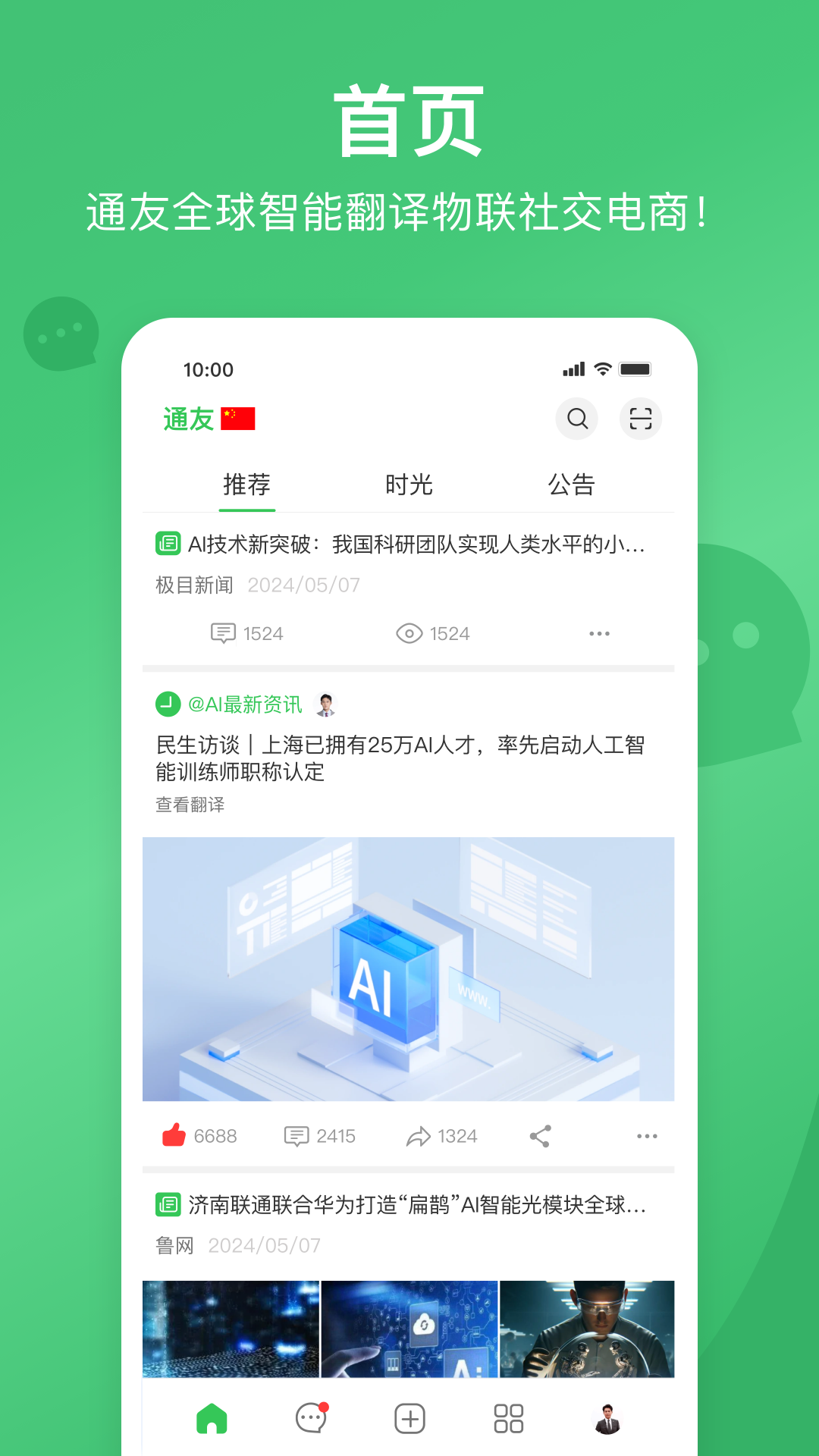 通友v5.0.1截图5