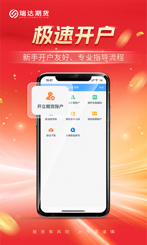 瑞达期货极速版截图4
