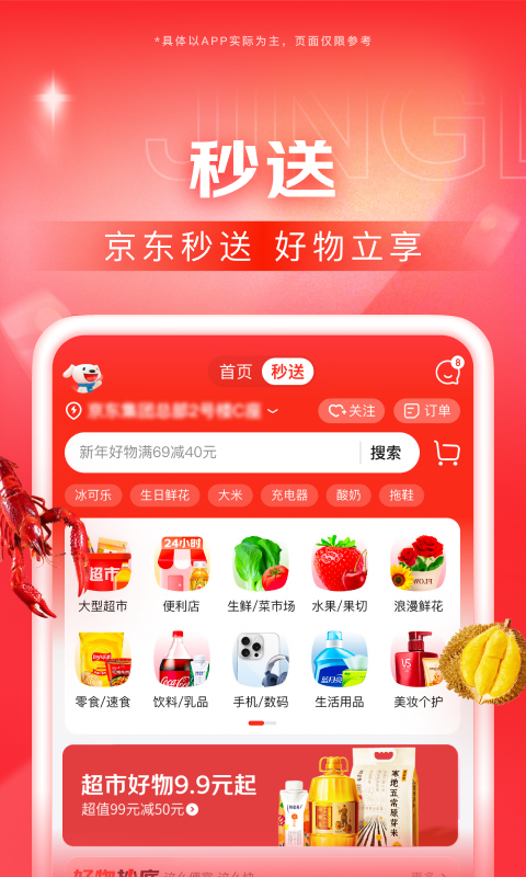 京东v13.0.2截图2