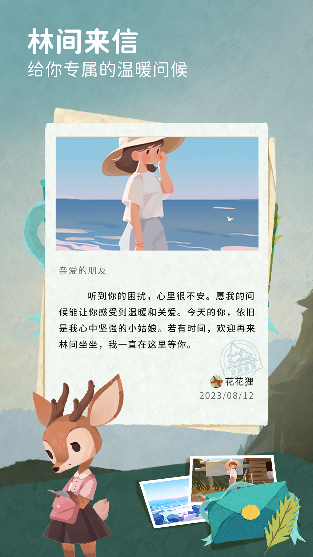 林间聊愈室v1.2.13截图1