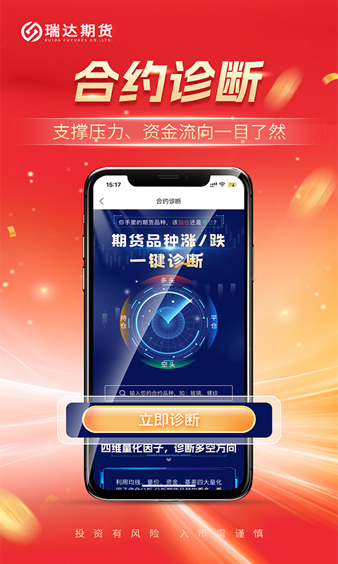 瑞达期货极速版截图3