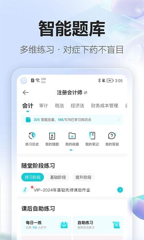 正保会计网校截图3