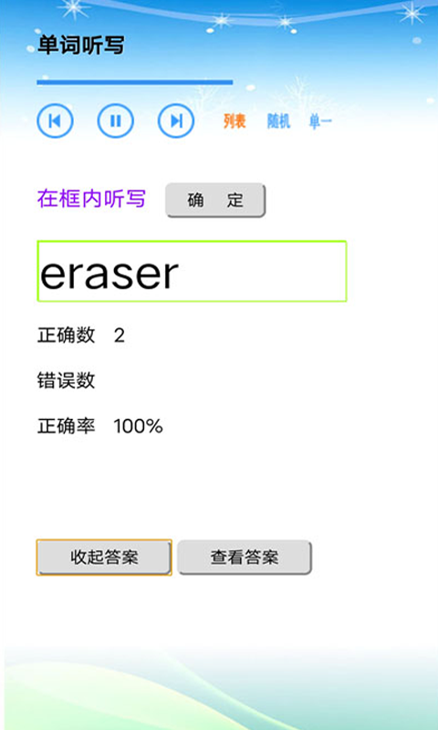 单词点读通v2.3.100截图1