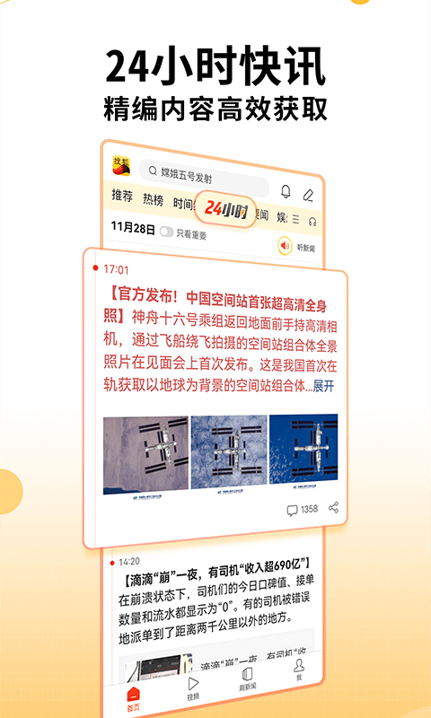 搜狐新闻v7.2.0截图4