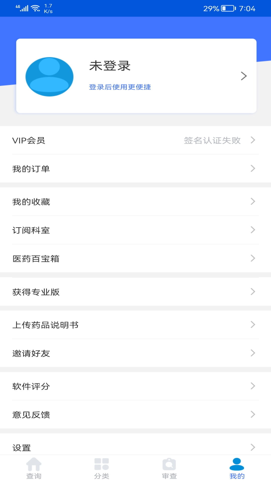 用药参考v5.1.9截图4