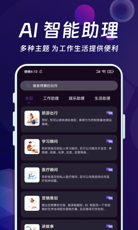 AI智能秘书v1.0.13截图2