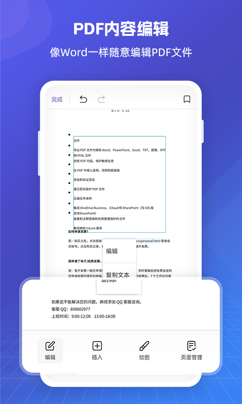 福昕PDF全能王v5.1.47111截图5