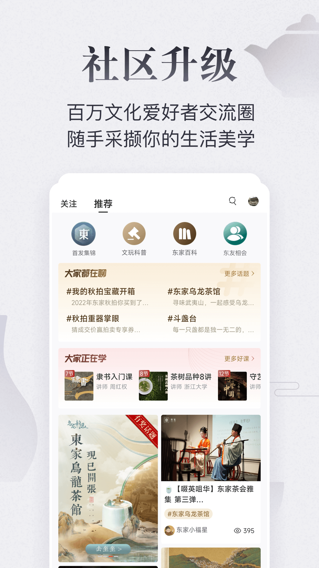 东家v6.0.7截图1