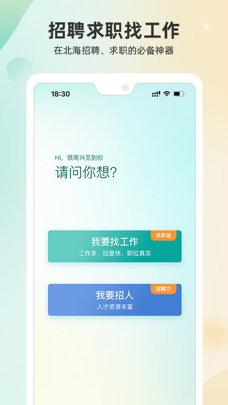 北海365招聘网v5.0.41截图5