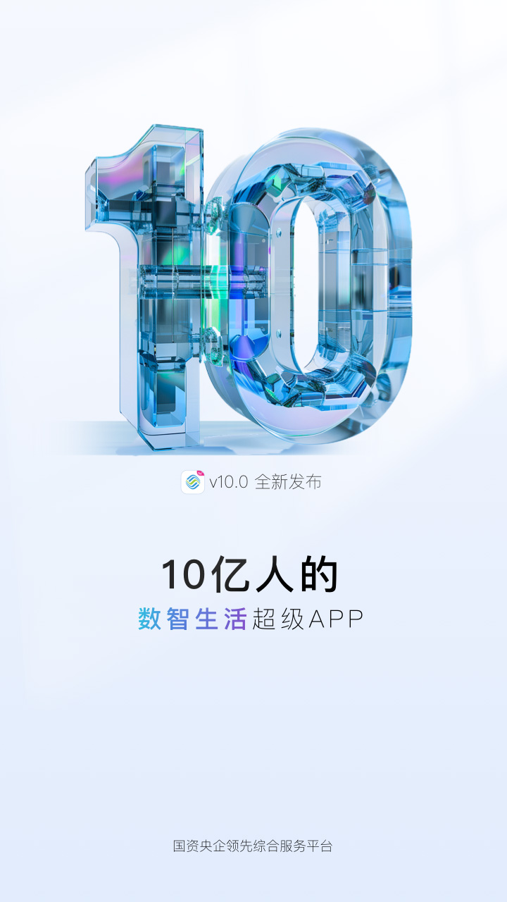 中国移动v10.1.5截图5