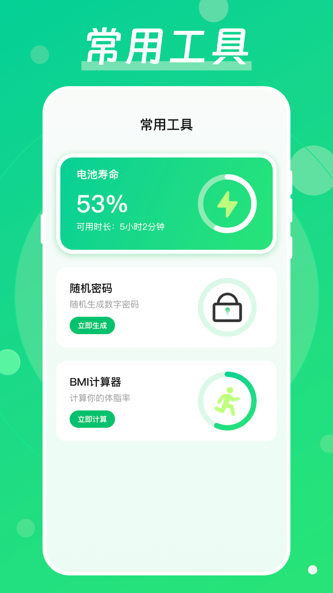 手机降温加速器截图3