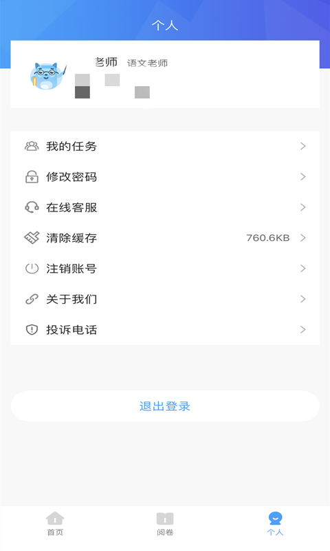 A佳老师v3.1.0截图2