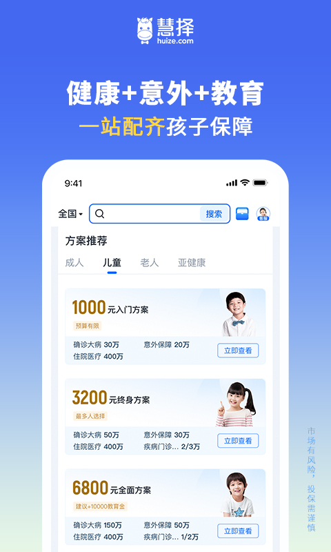 慧择保险网v8.3.2截图3