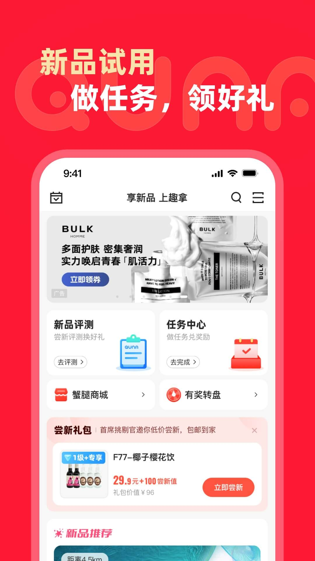 趣拿v10.10.70截图3