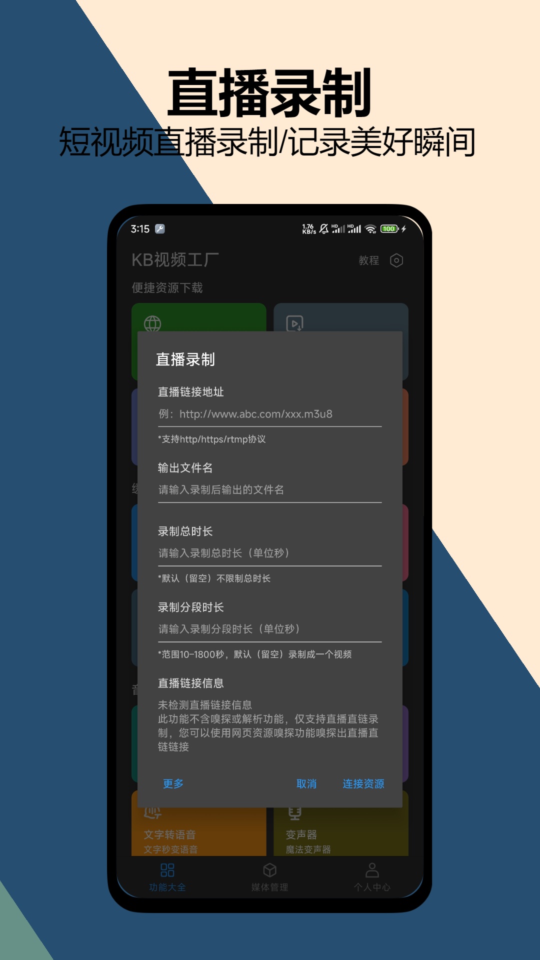 KB视频工厂v1.10.5截图2