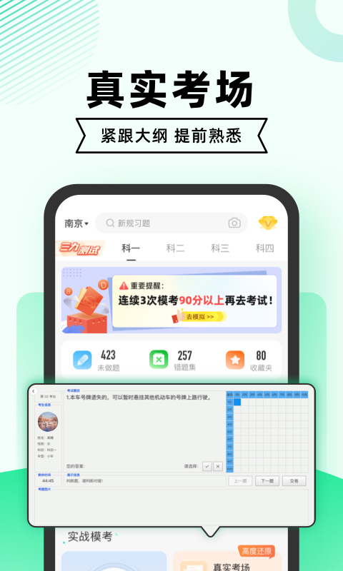 驾考一点通v8.1.11截图1