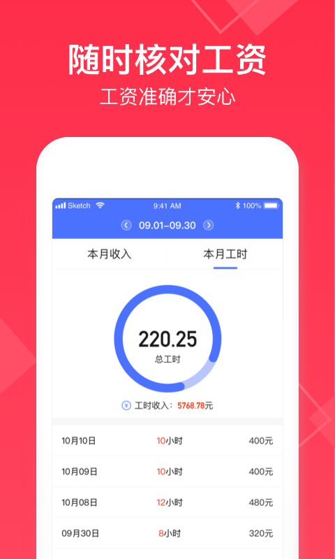 小时工记账v4.5.51截图3