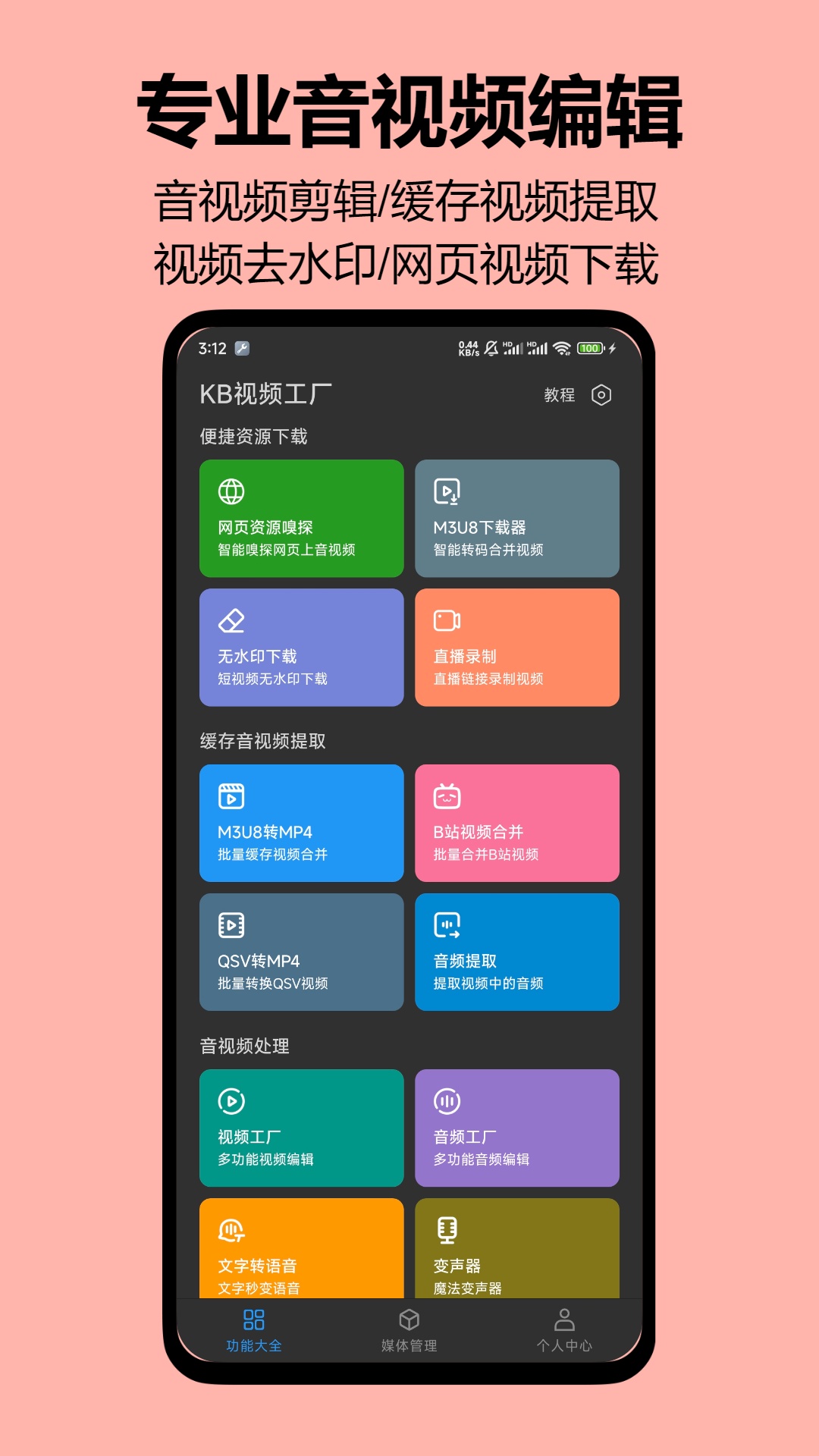 KB视频工厂v1.10.5截图5