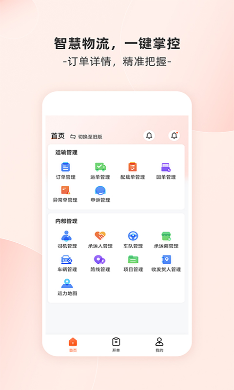 货运宝企服版v4.0.3截图4