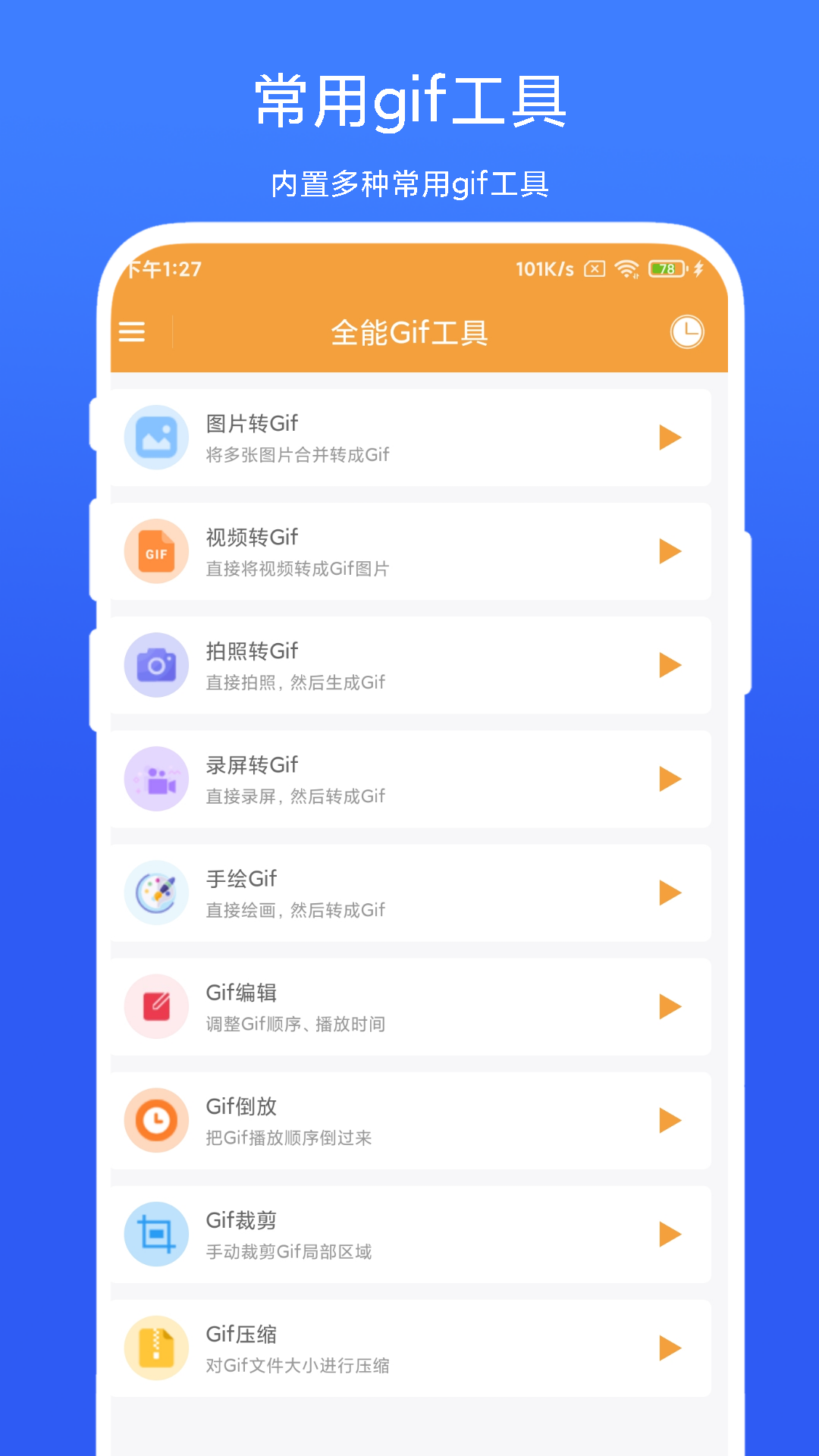 全能Gif工具vV1.0.3截图4