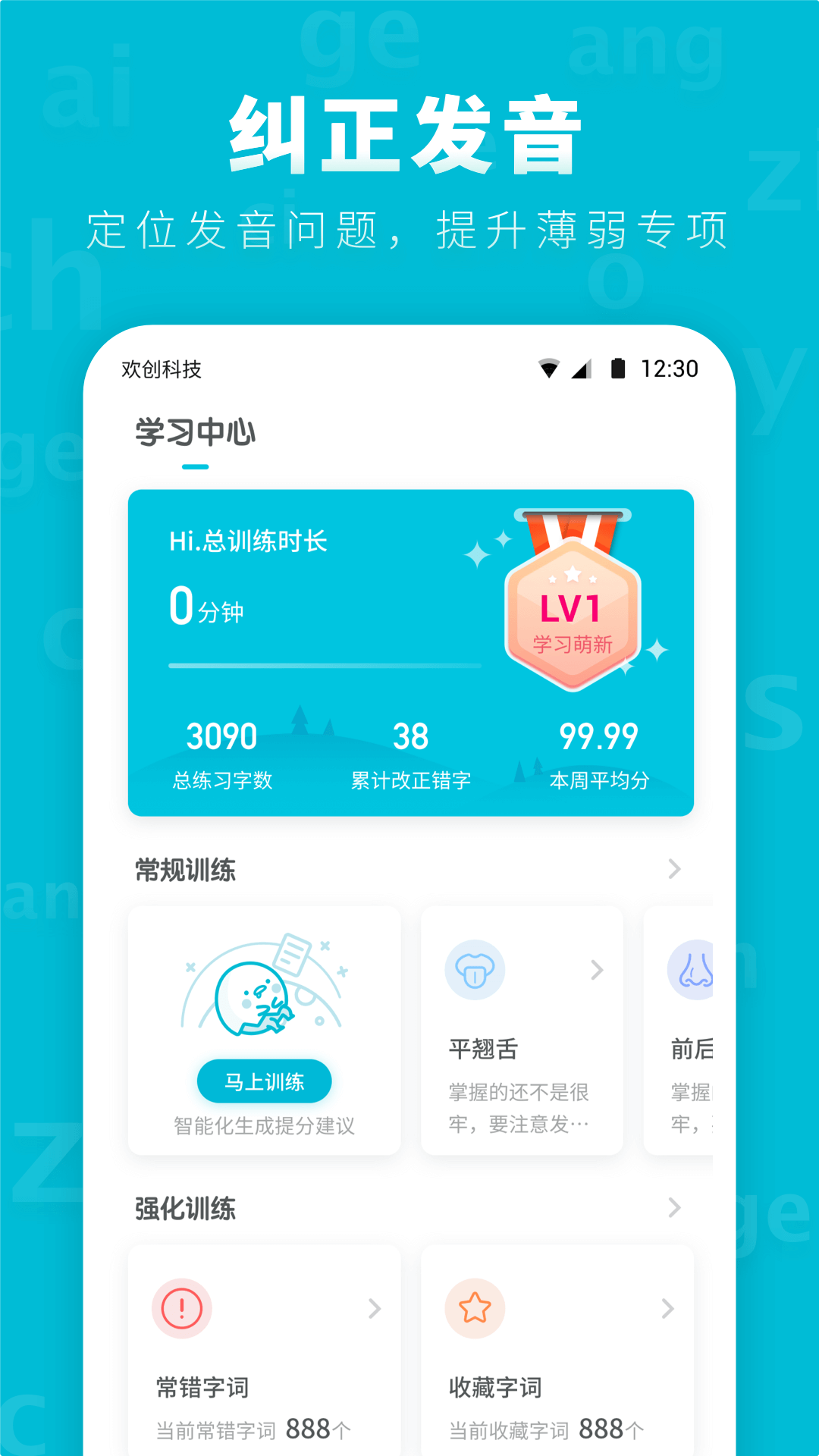 普通话测试先锋版v1.1.4截图4