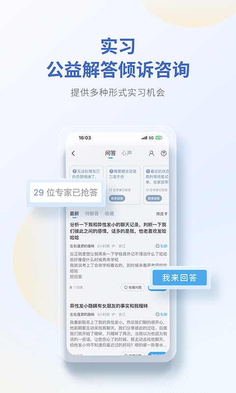 壹点灵心理咨询师v2.6.52截图3