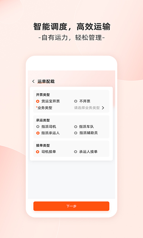 货运宝企服版v4.0.3截图3