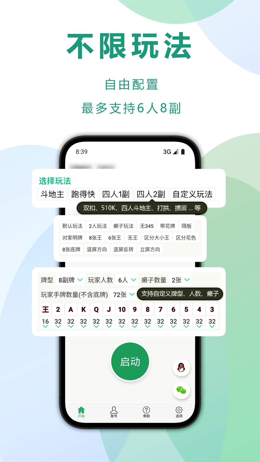 自动记牌器v6.0.2截图5