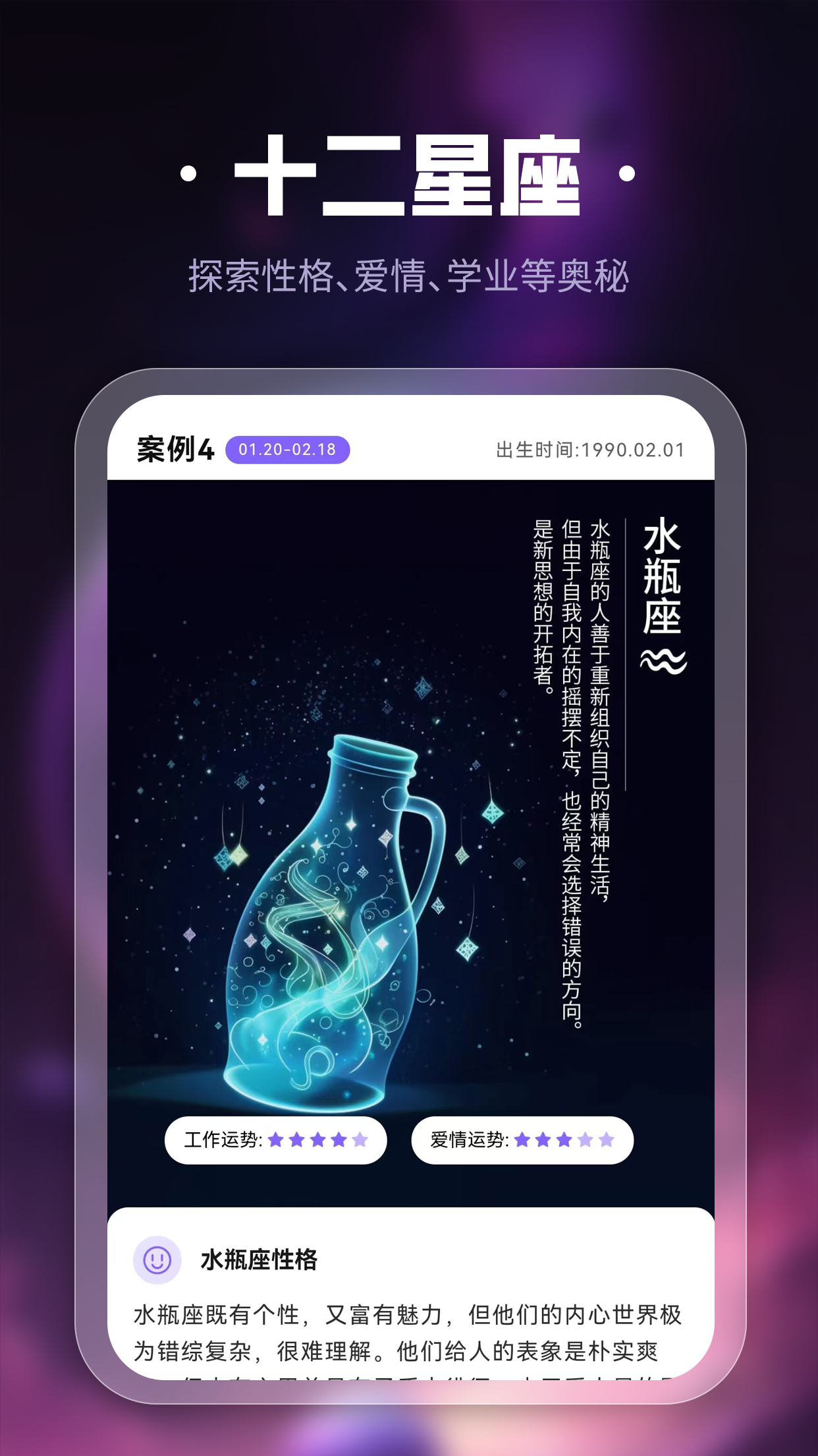 吉真紫微斗数v1.4.6截图4