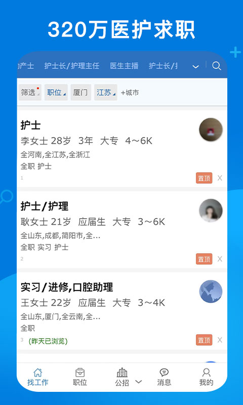 康强医疗人才网v9.1截图4