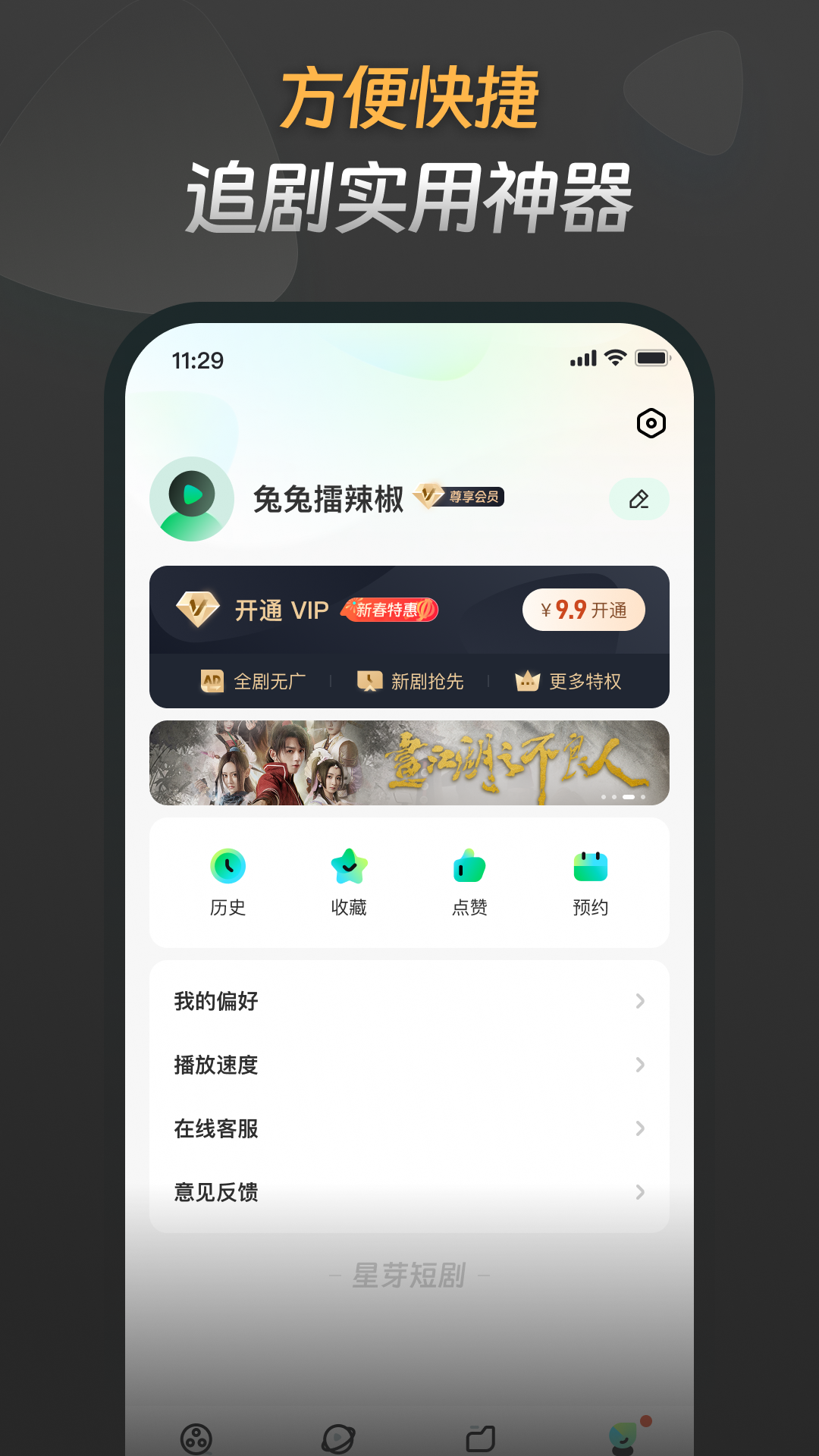 星芽免费短剧v2.8.6.1截图3