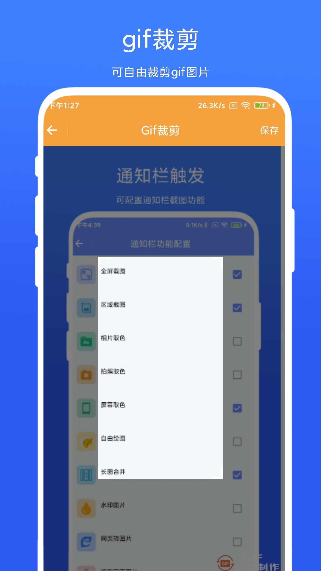 全能Gif工具vV1.0.3截图1