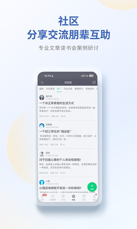 壹点灵心理咨询师v2.6.52截图2