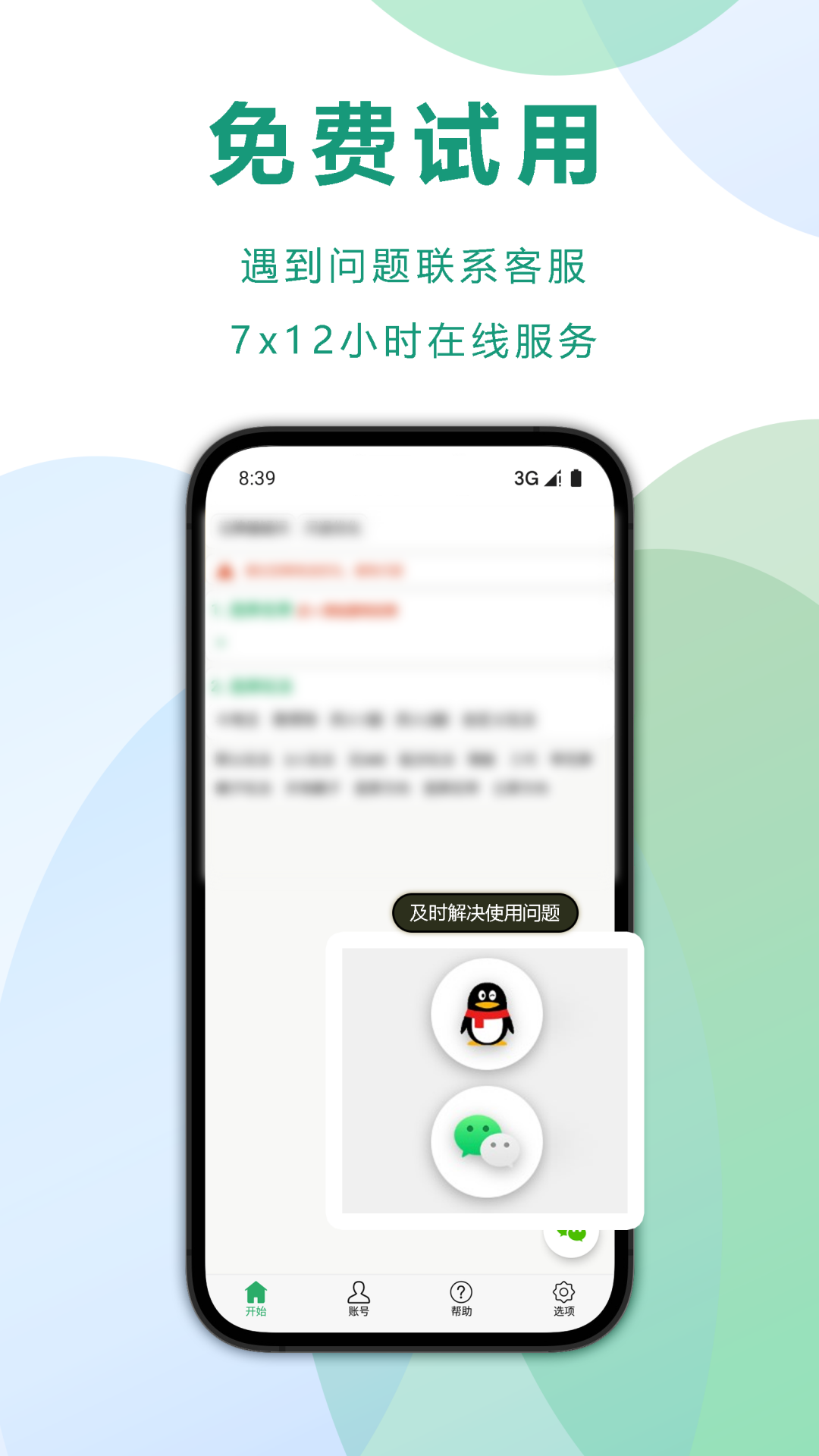 自动记牌器v6.0.2截图3