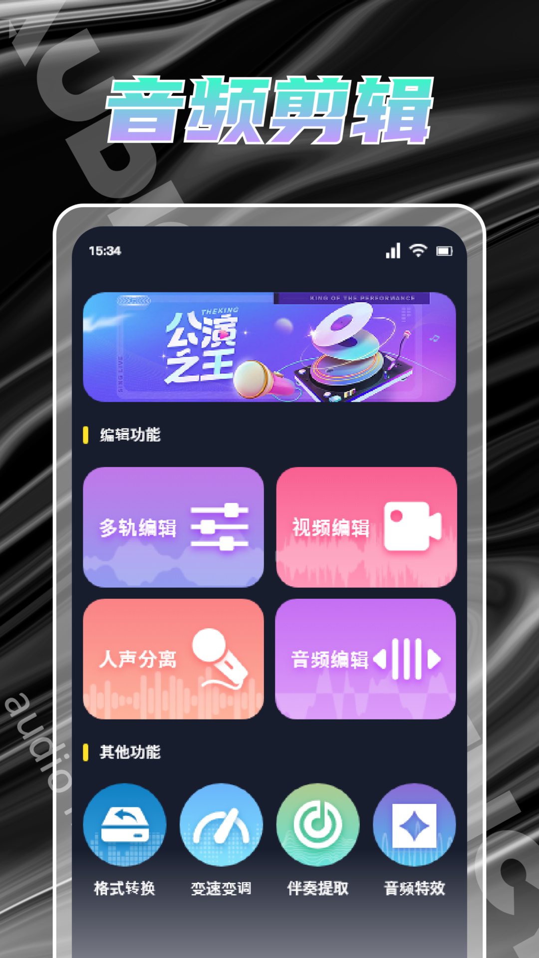 音乐适配截图1