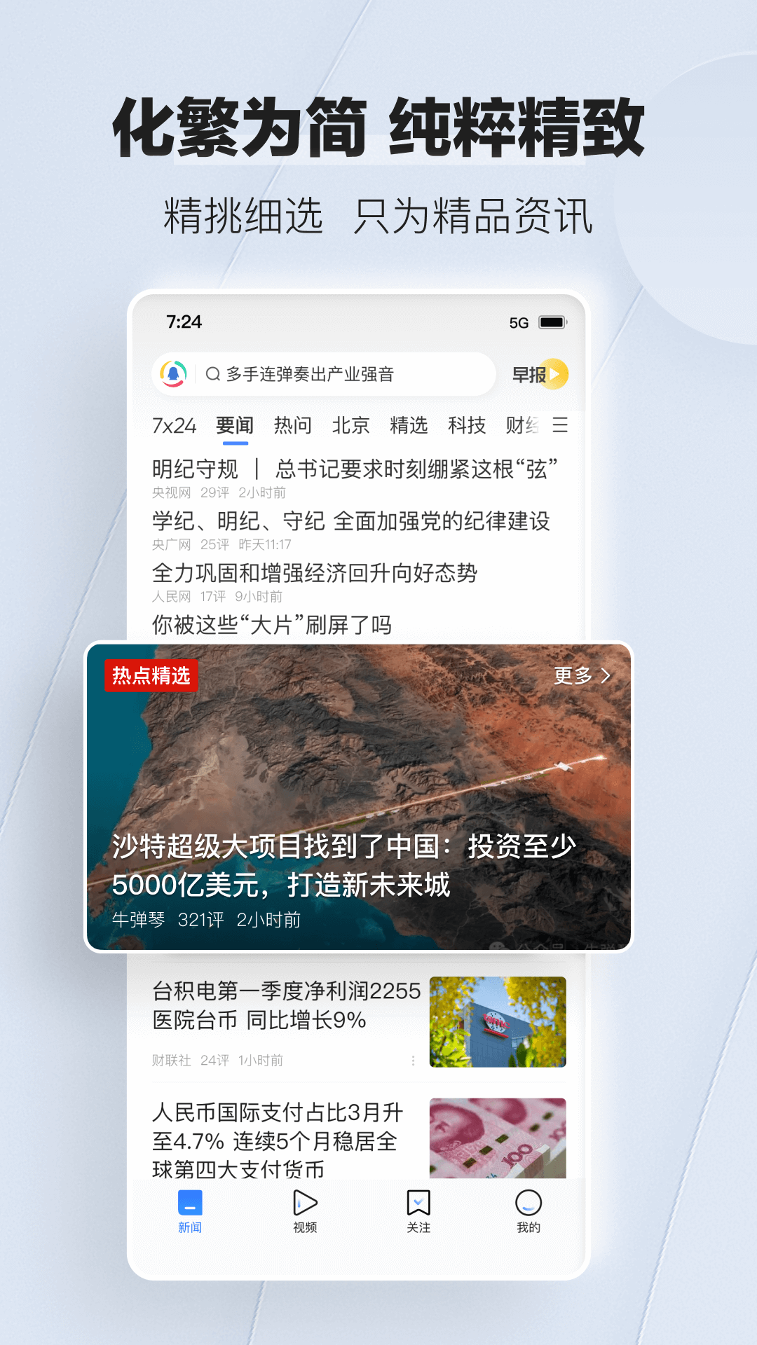 腾讯新闻v7.4.20截图5