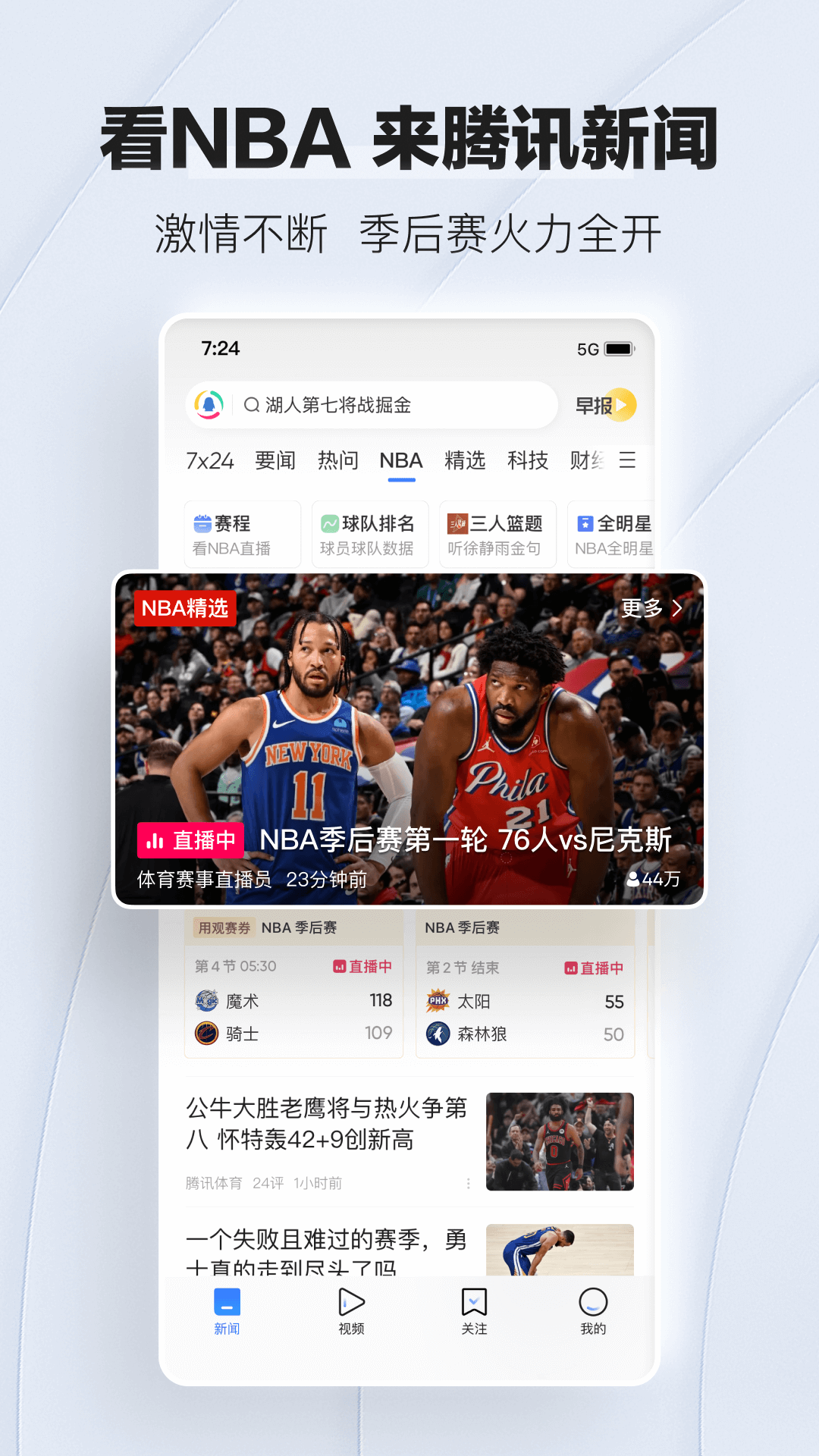 腾讯新闻v7.4.20截图3