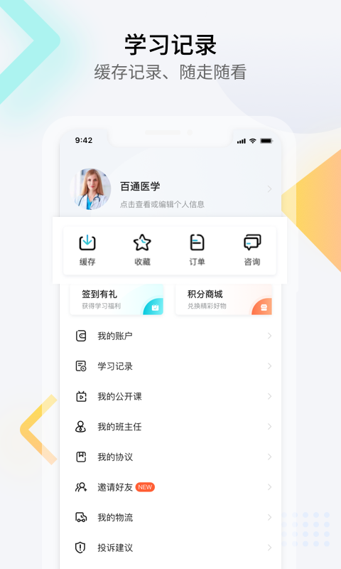 百通医学v6.8.4截图1