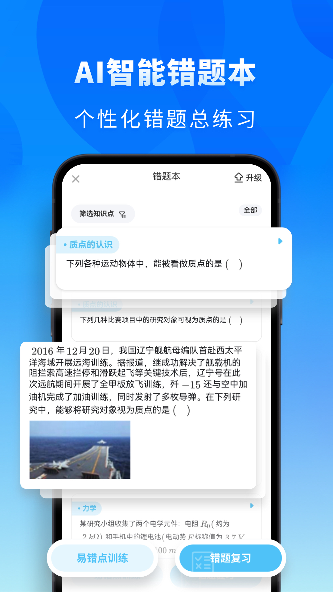 高中物理v2.6.6截图2