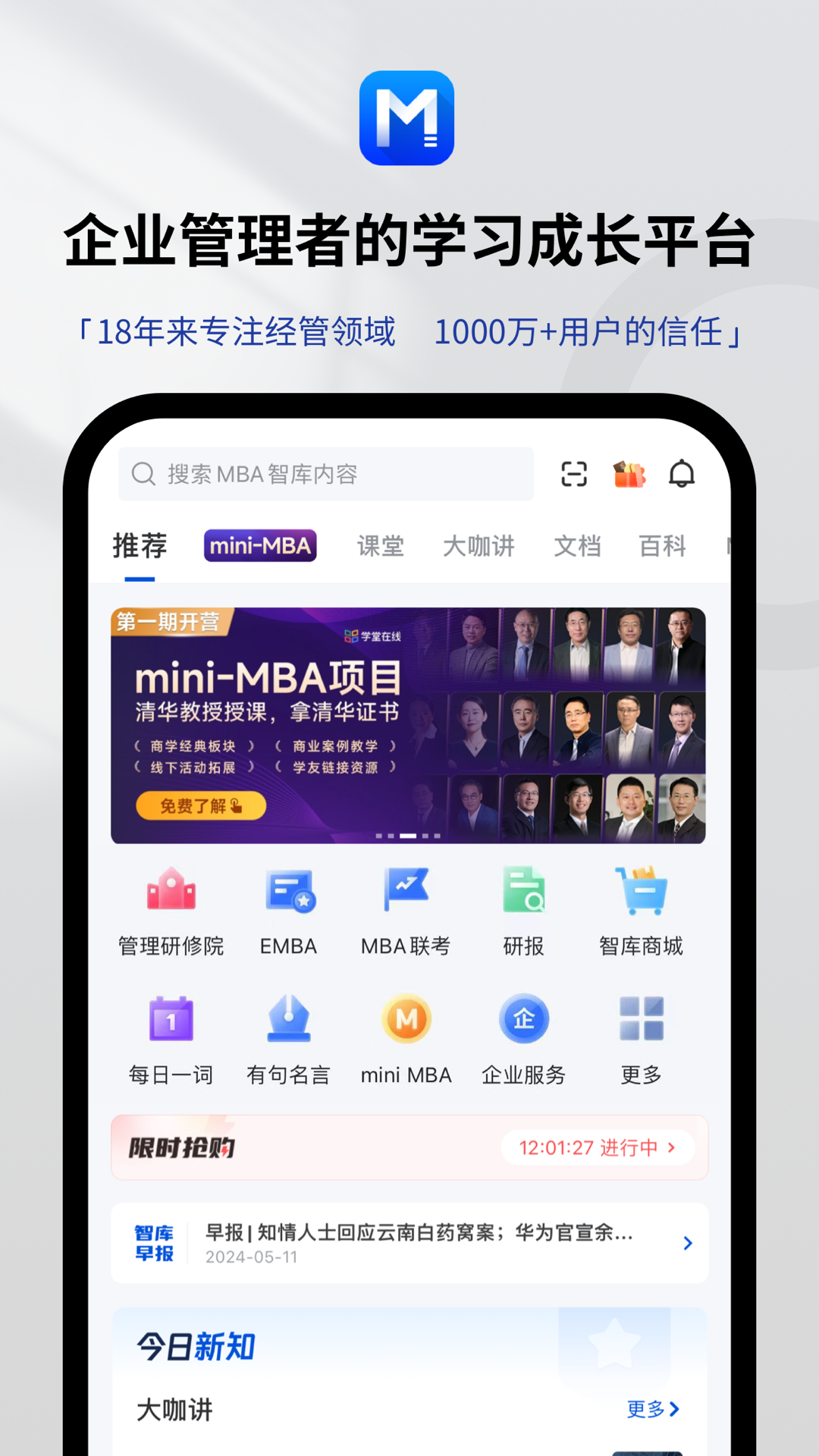 MBA智库v8.0.24截图5