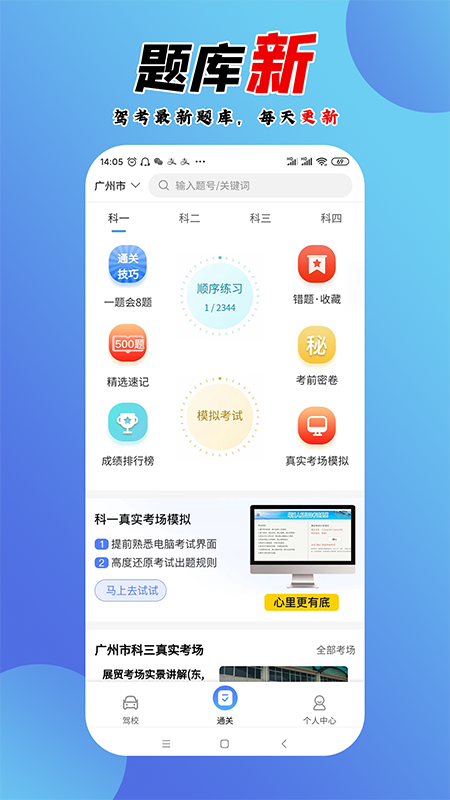 百分驾考截图1