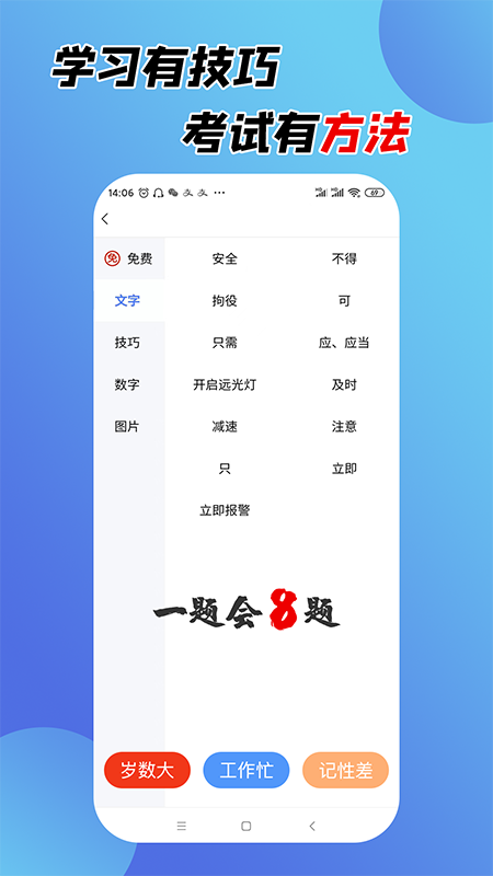 百分驾考v1.5.22截图4