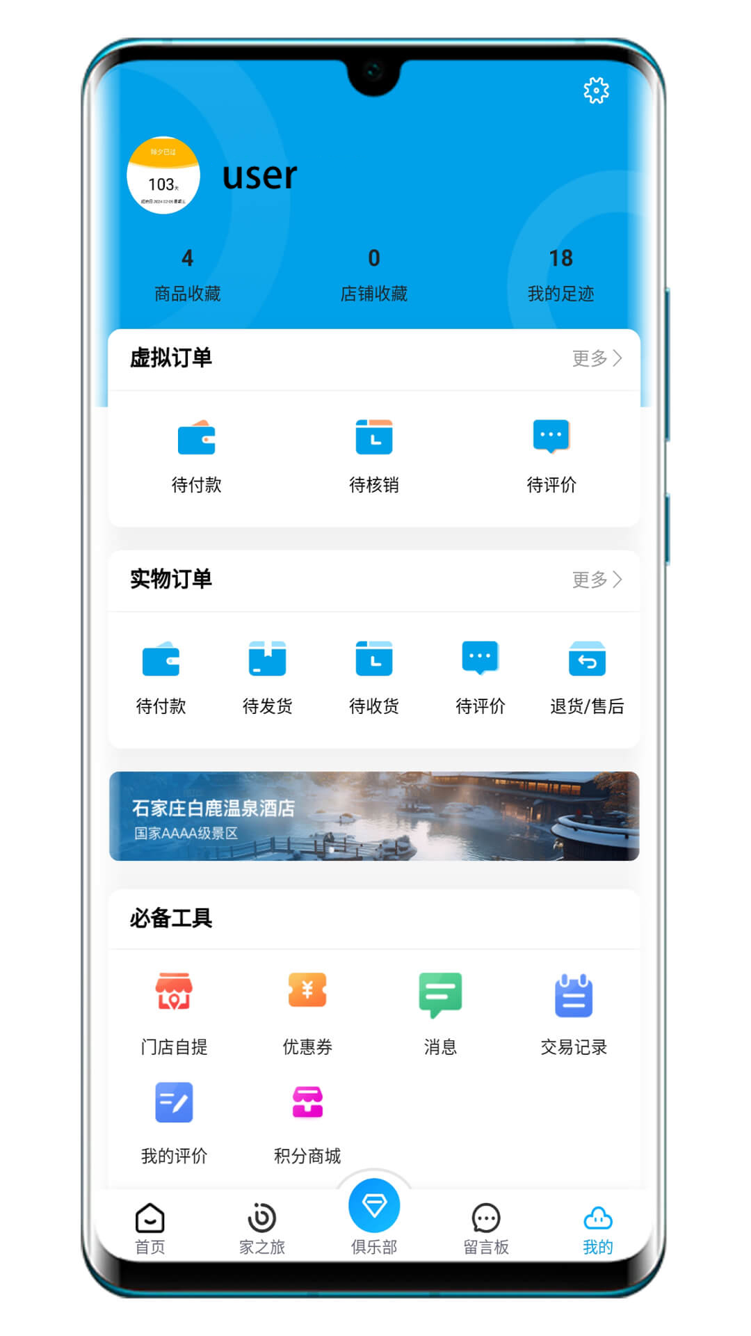 学支联文旅v1.0.42截图1