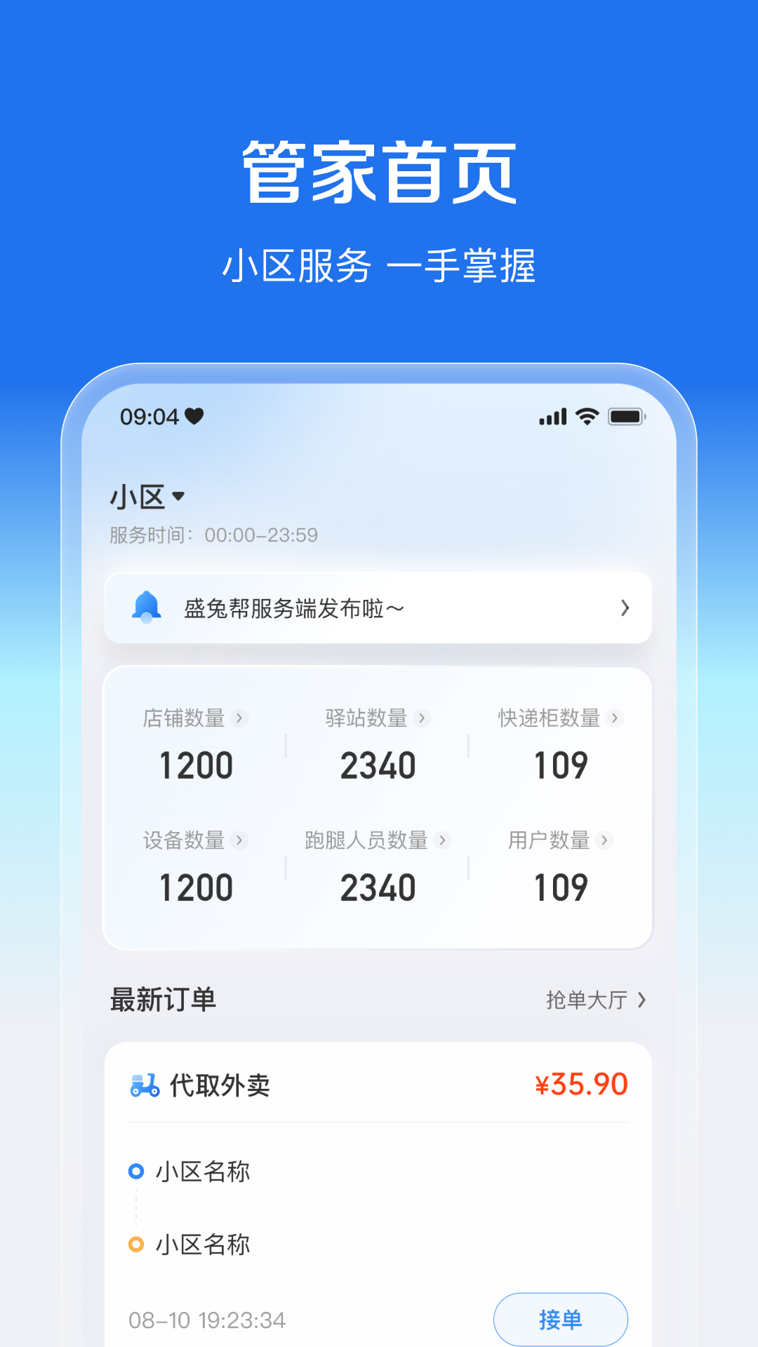 盛兔帮服务端截图4