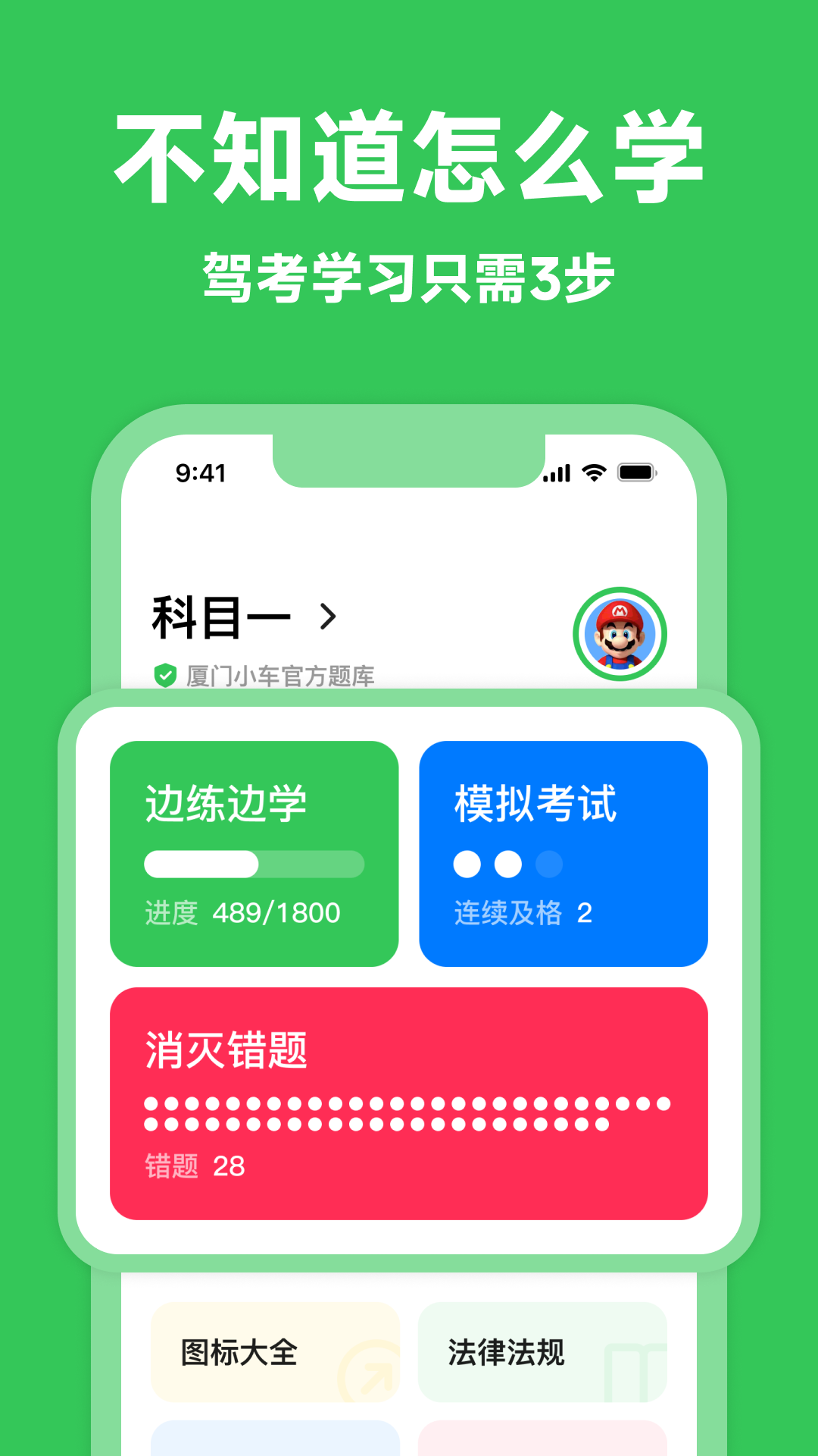 风车驾考v2.0.4截图5