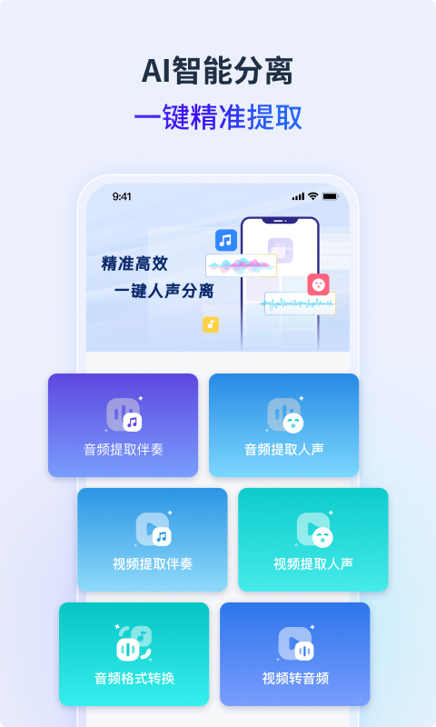 金舟音频人声分离v2.0.0截图4