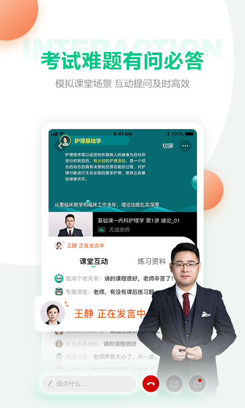 医学直播课堂-人民医学网v7.41.0截图3